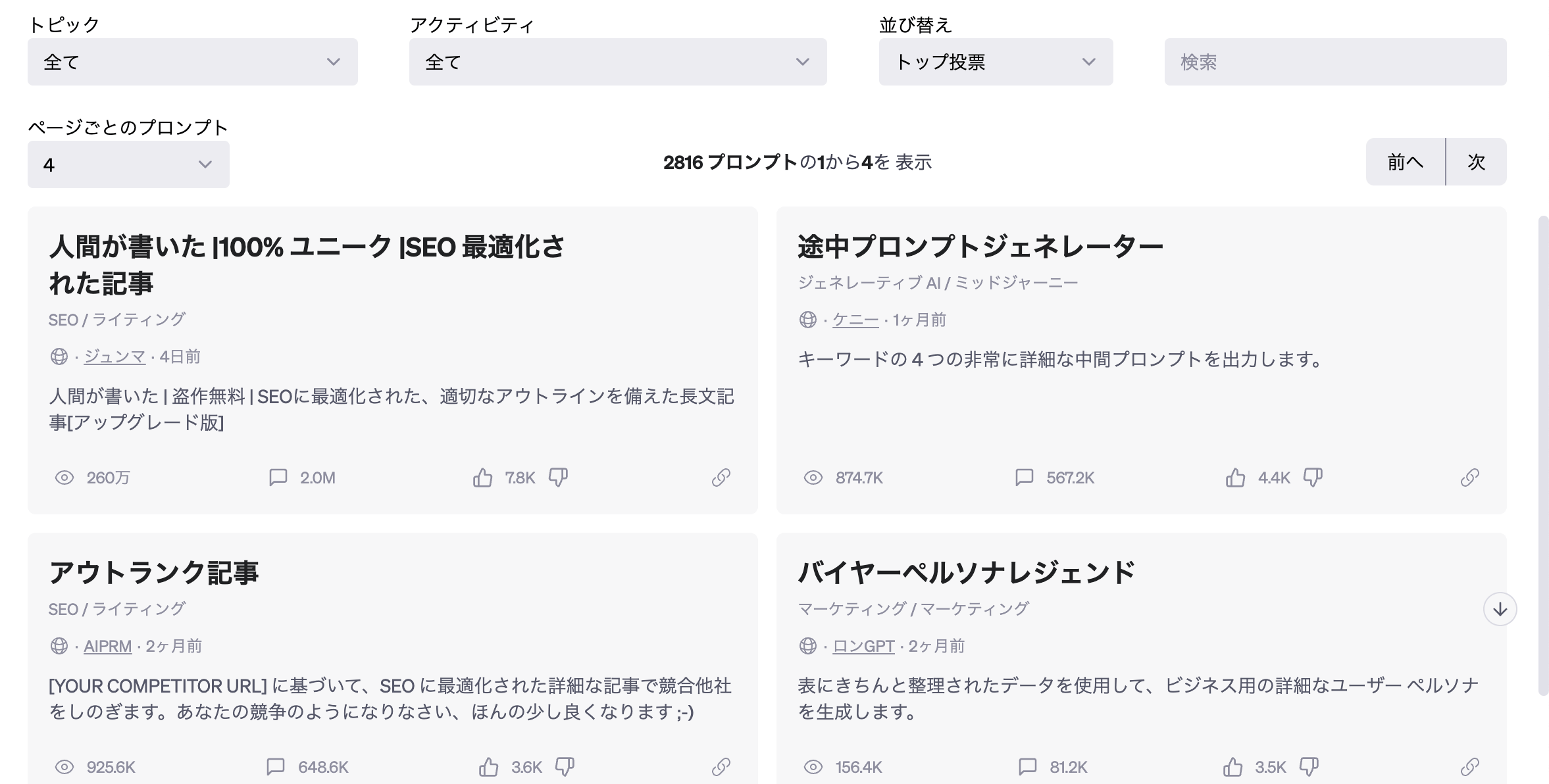 AIPRM for ChatGPT活用時の画面