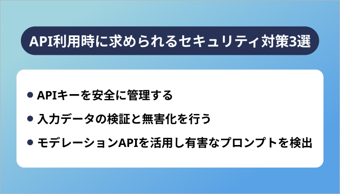 ClaudeのAPI利用時に求められるセキュリティ対策3選