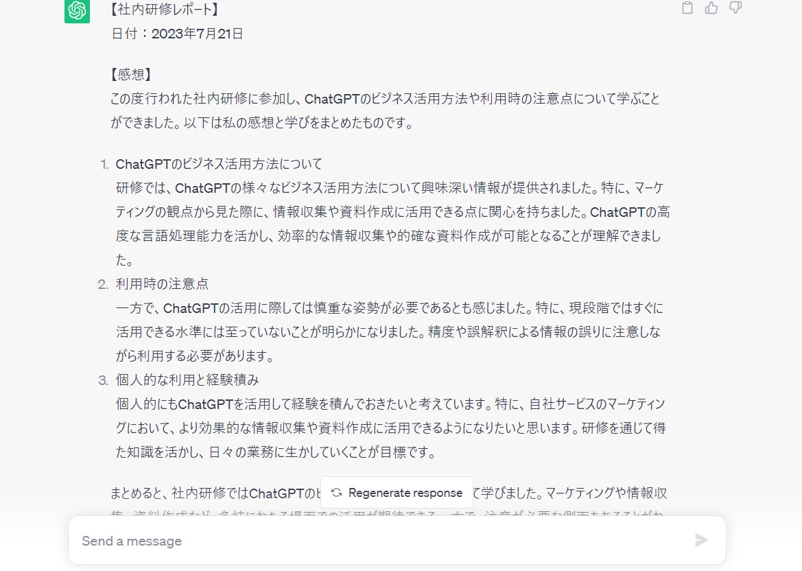 ChatGPTを用いたレポート・報告書の作成例