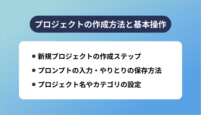 プロジェクトの作成方法と基本操作