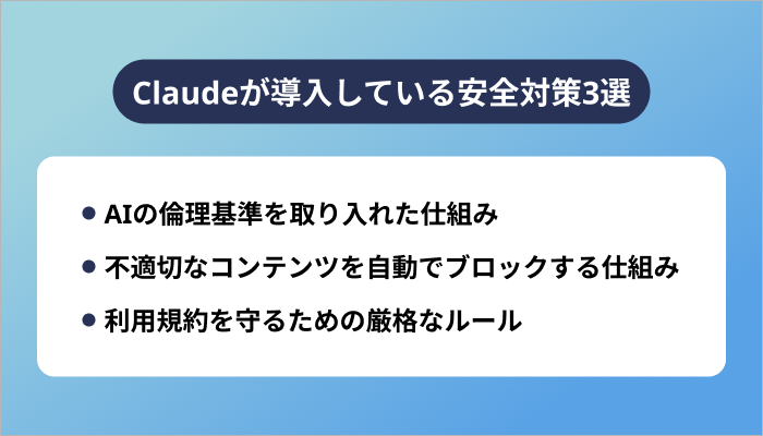 Claudeが導入している安全対策3選