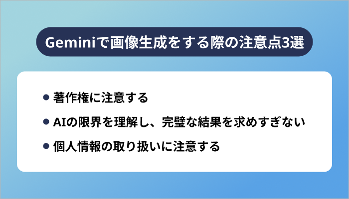 Geminiで画像生成をする際の注意点3選