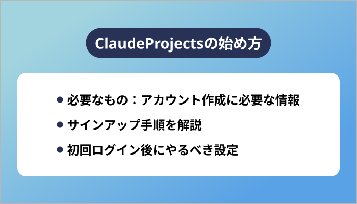 ClaudeProjectsの始め方
