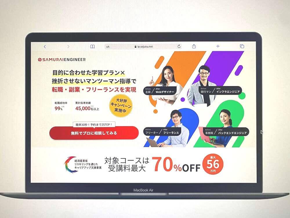 オンラインプログラミングスクール「侍エンジニア」