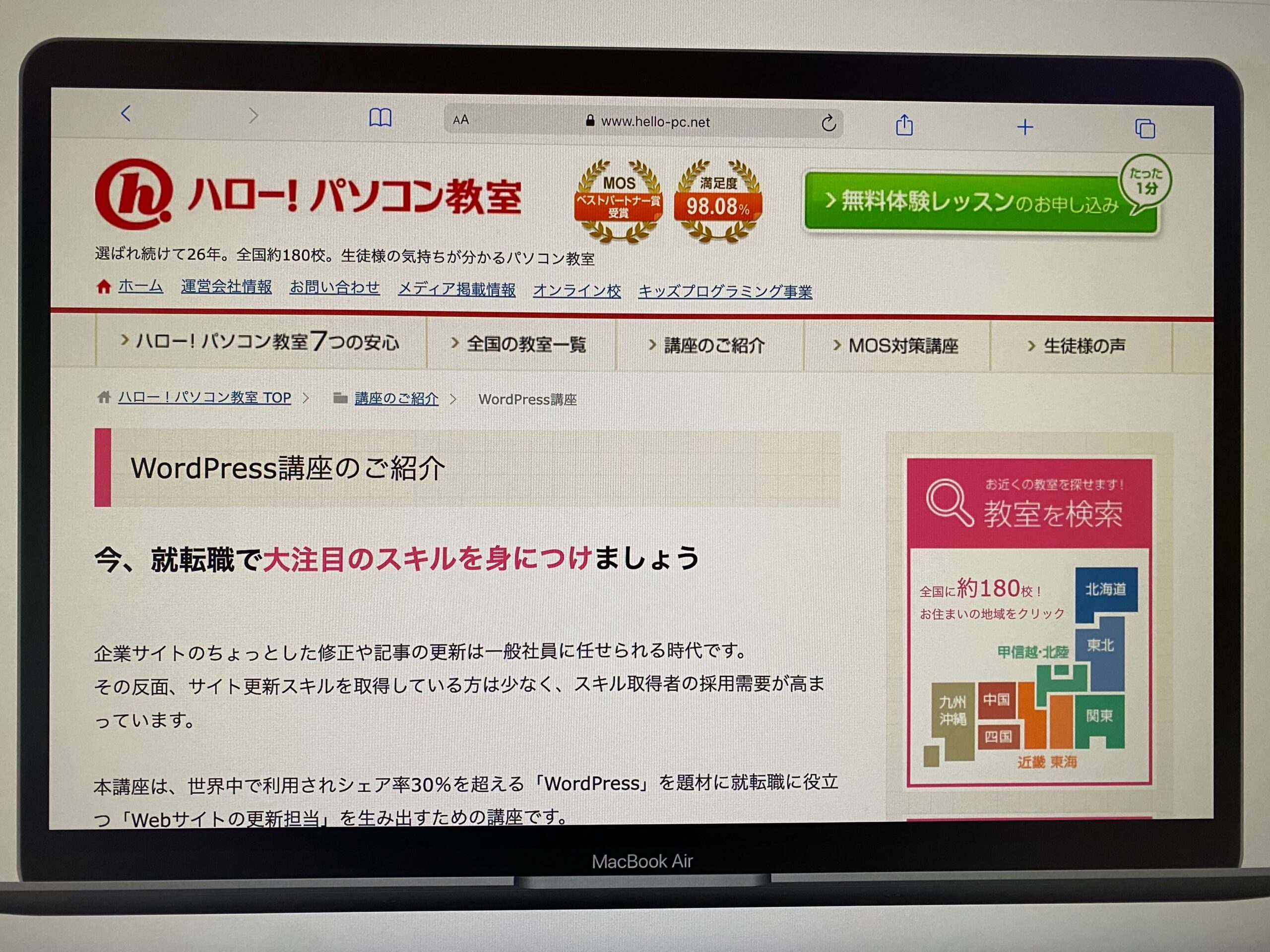 ハロー!パソコン教室