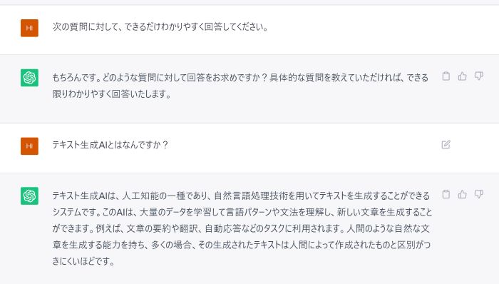 ChatGPTとのやりとり