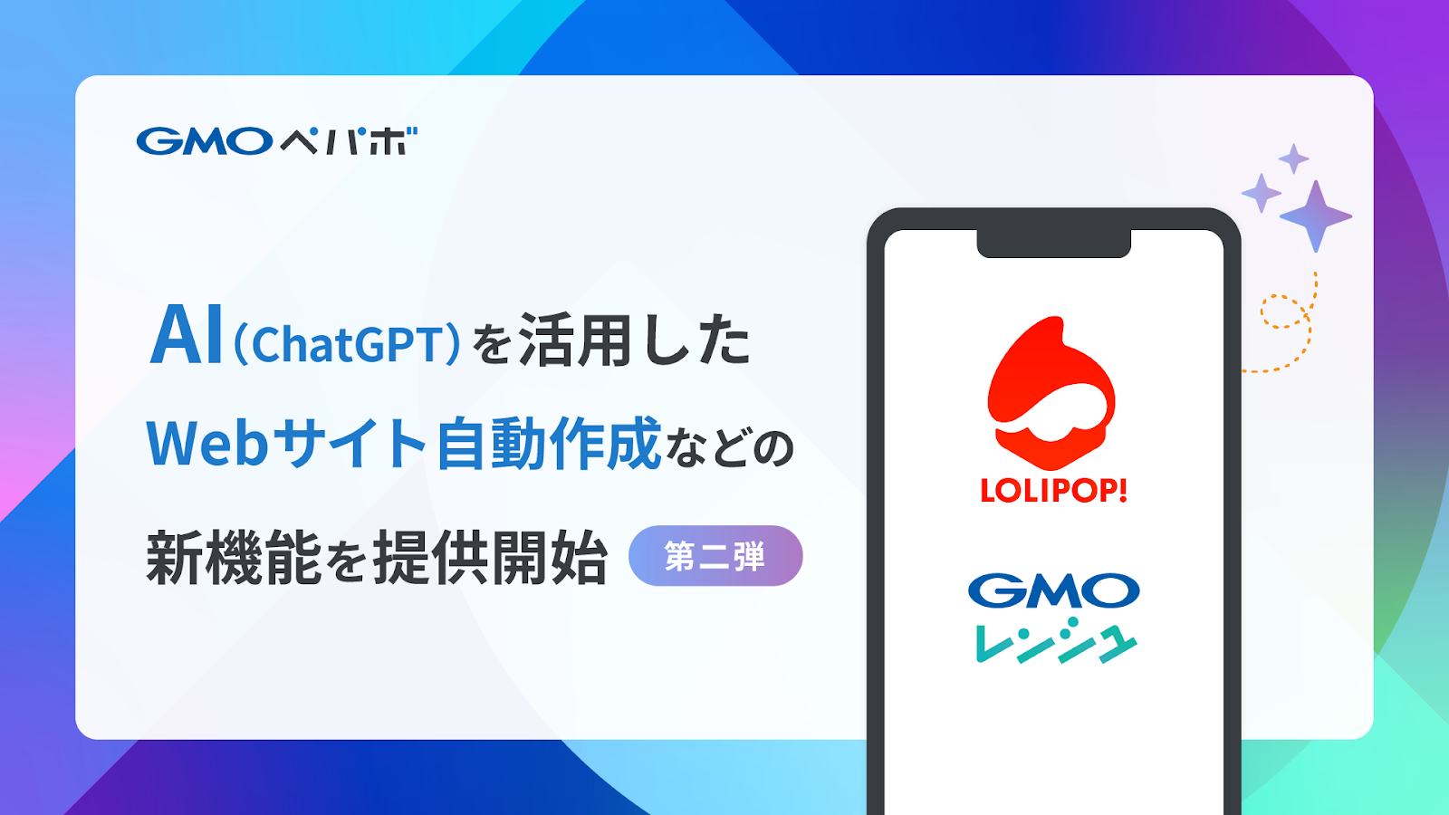 GMOペパボ株式会社