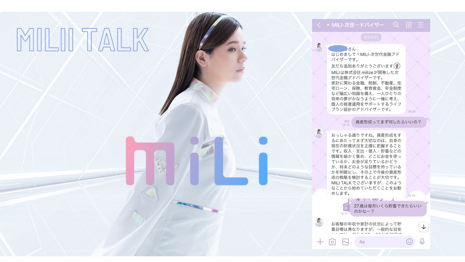 株式会社MILIZE