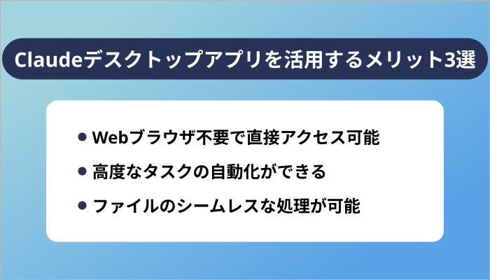 Claudeデスクトップアプリを活用するメリット3選