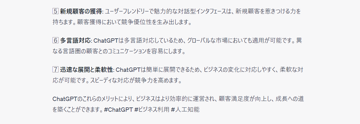 ChatGPTを用いたSNS投稿文の作成例