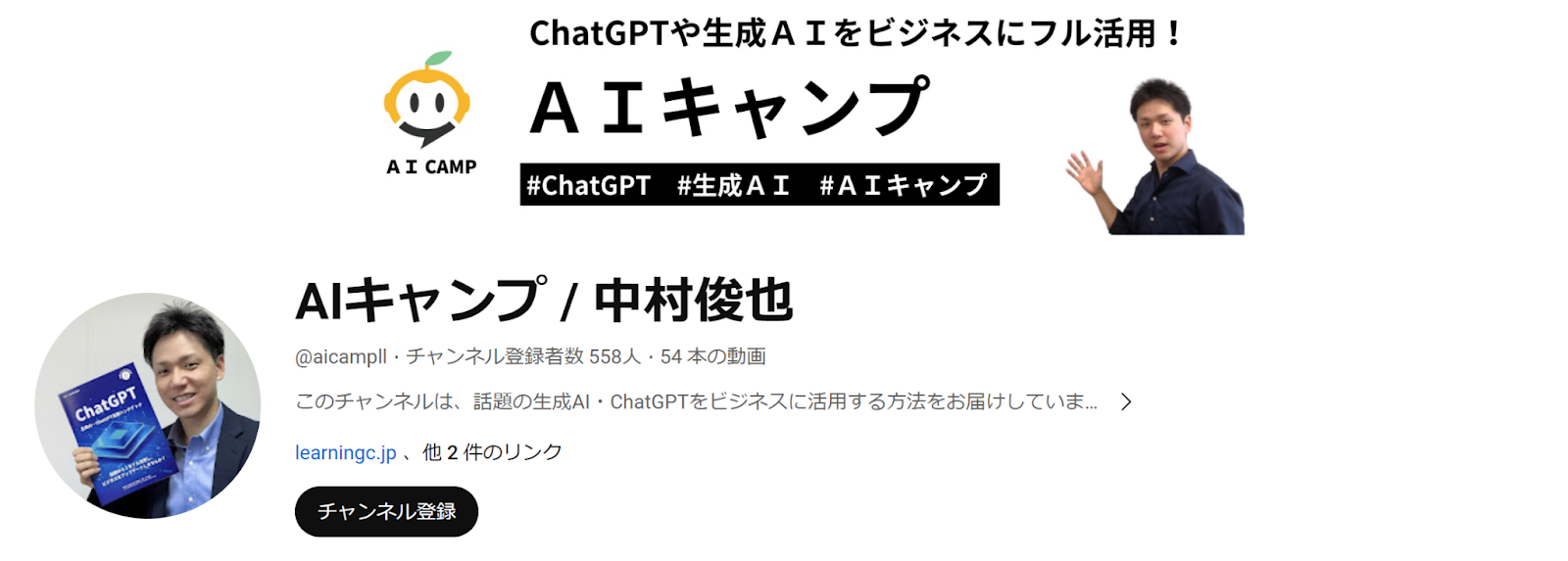 AIキャンプ / 中村俊也