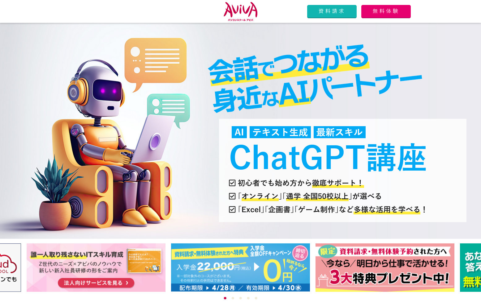 パソコン教室アビバ