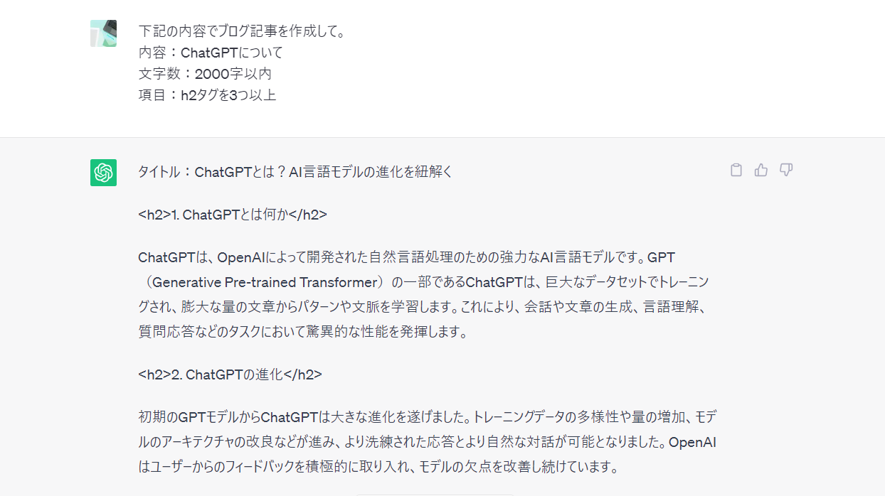 ChatGPTを用いたコンテンツ記事の作成例