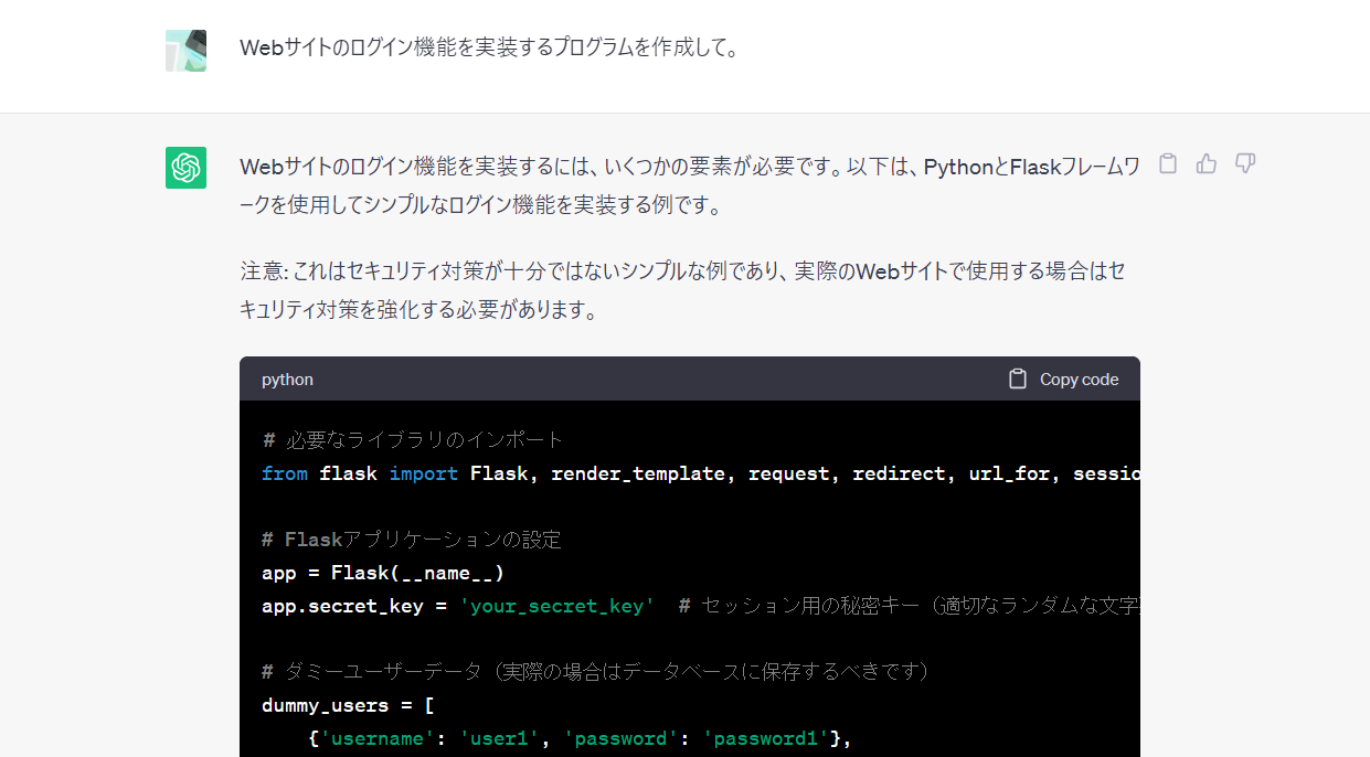 ChatGPTを用いたコードの生成例