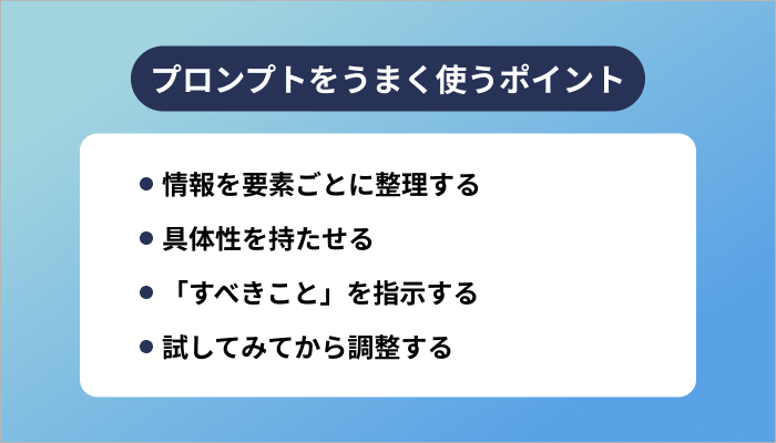 プロンプトはどう使えばいいの？