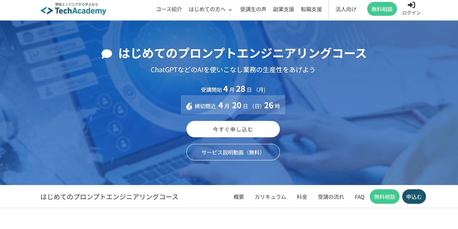 はじめてのプロンプトエンジニアリングコース