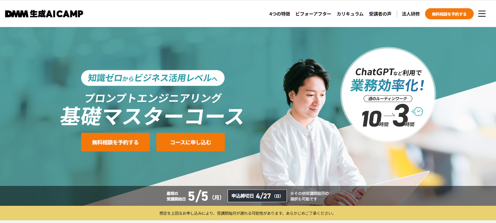 DMM 生成AI CAMPプロンプトエンジニアリング基礎マスターコース