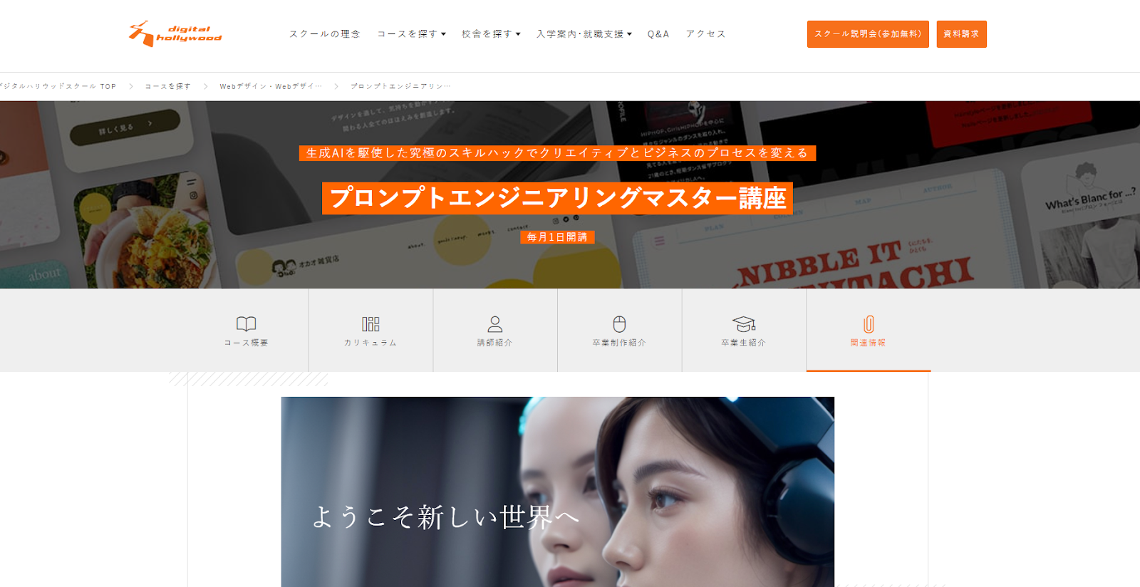 デジタルハリウッド