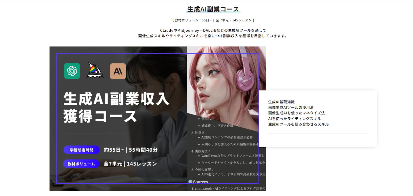 バイテック生成AI