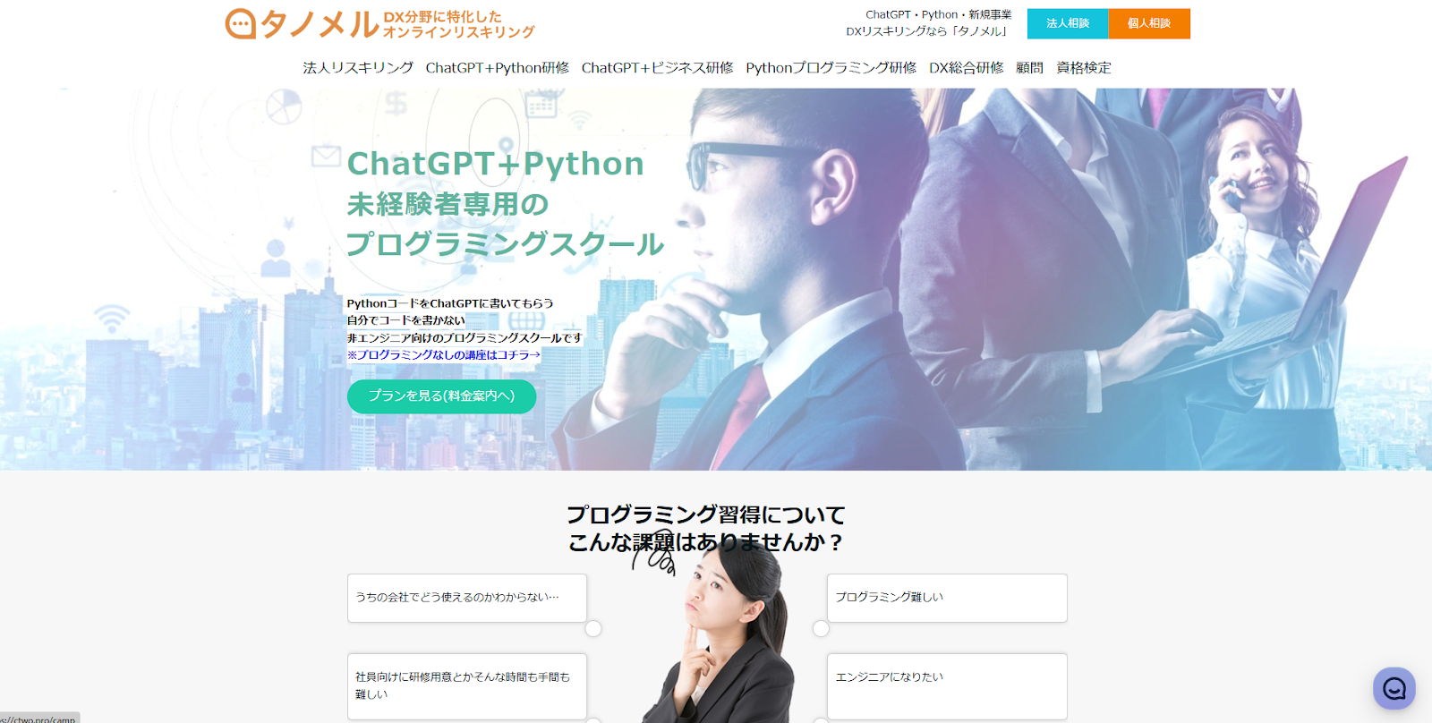 パイソンメーカー