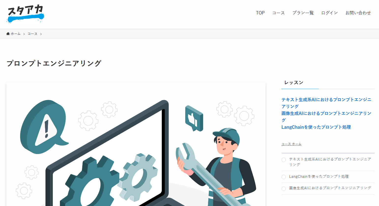 プロンプトエンジニアリングコース