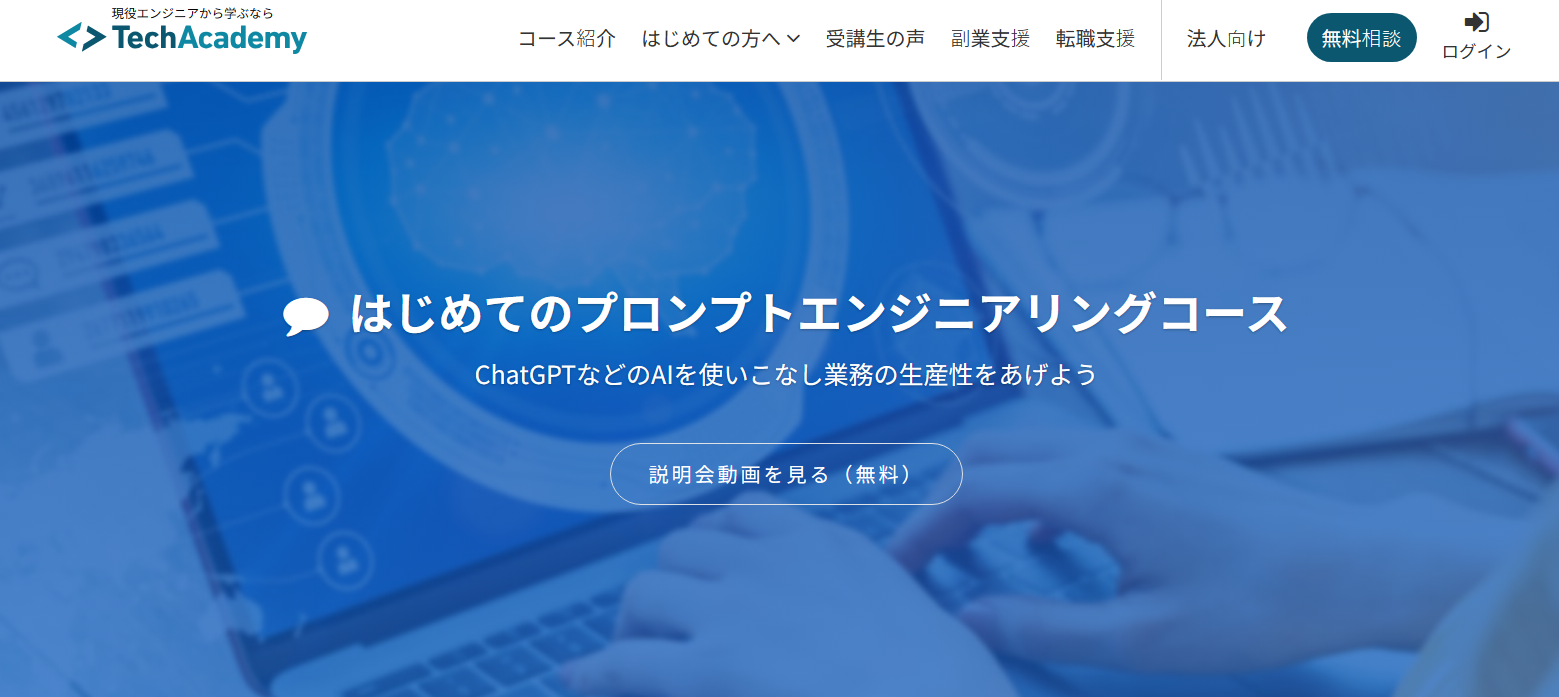 はじめてのプロンプトエンジニアリングコース