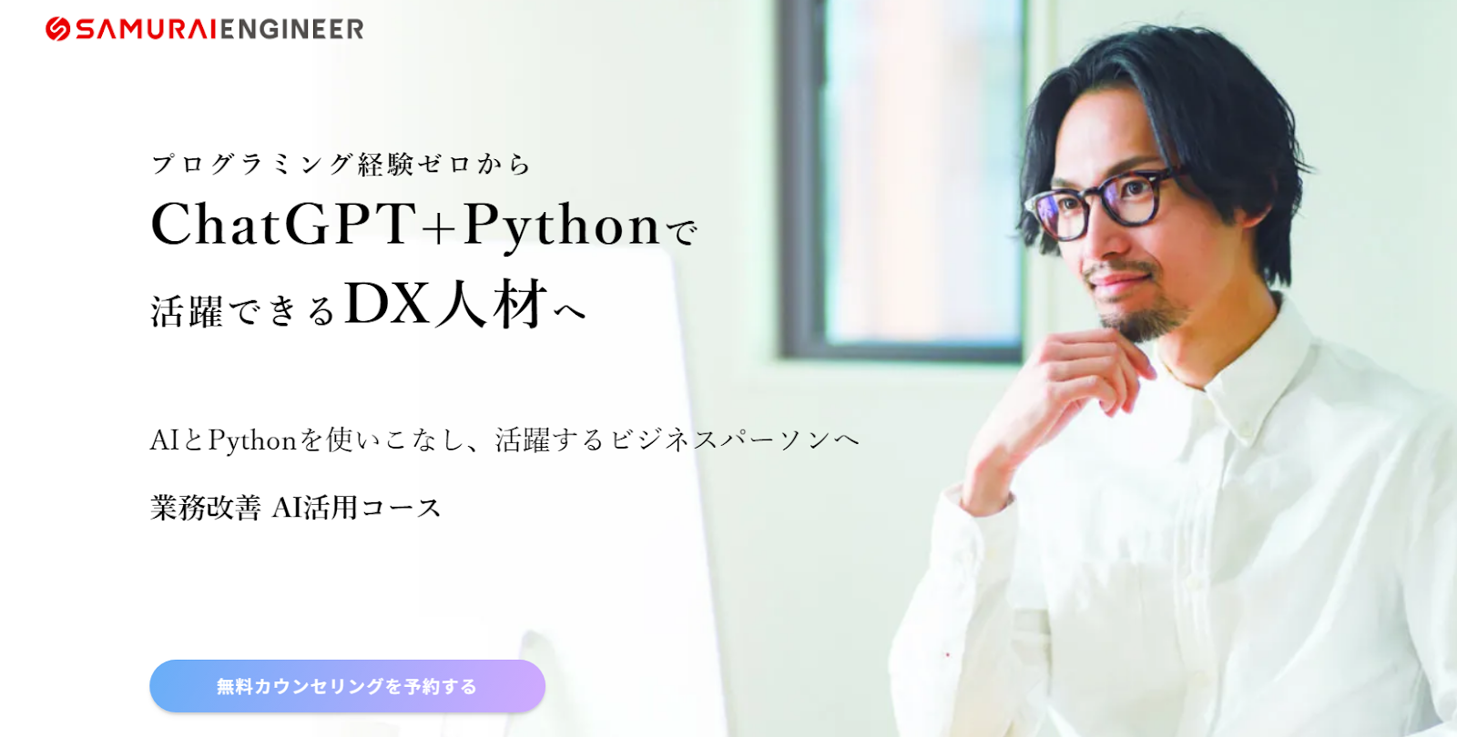 業務改善AI活用コース