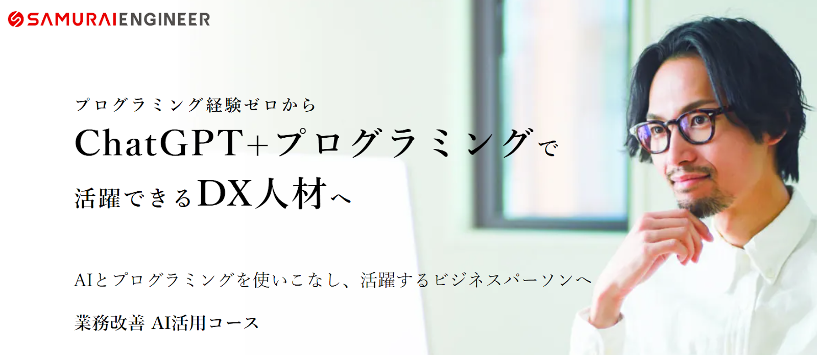 業務改善AI活用コース
