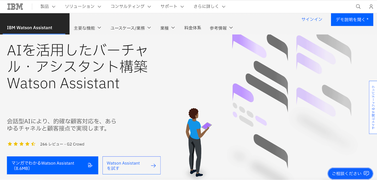 IBM Watson Assistant