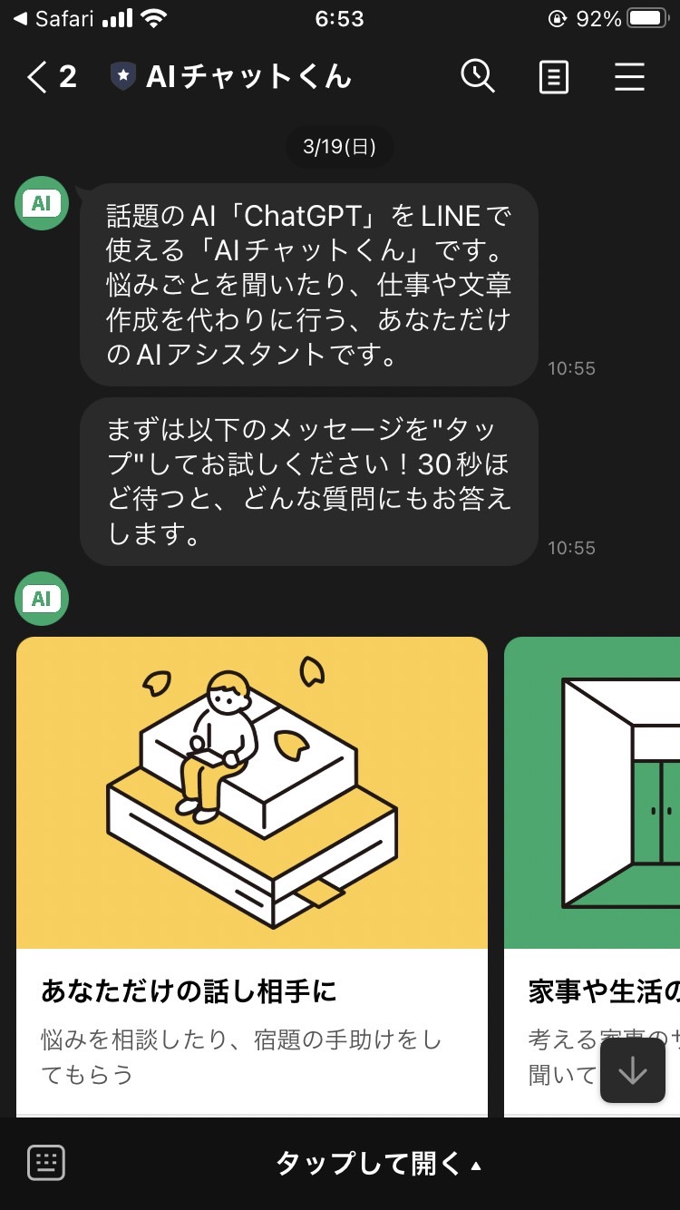 AIチャットくん