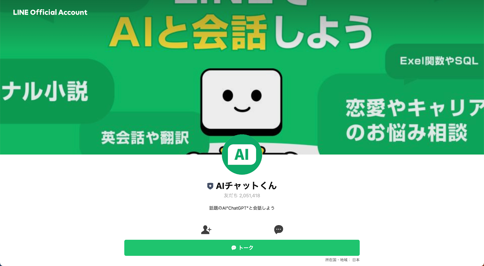 AIチャットくん