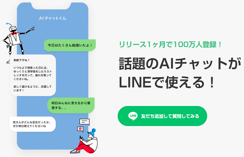 AIチャットくん