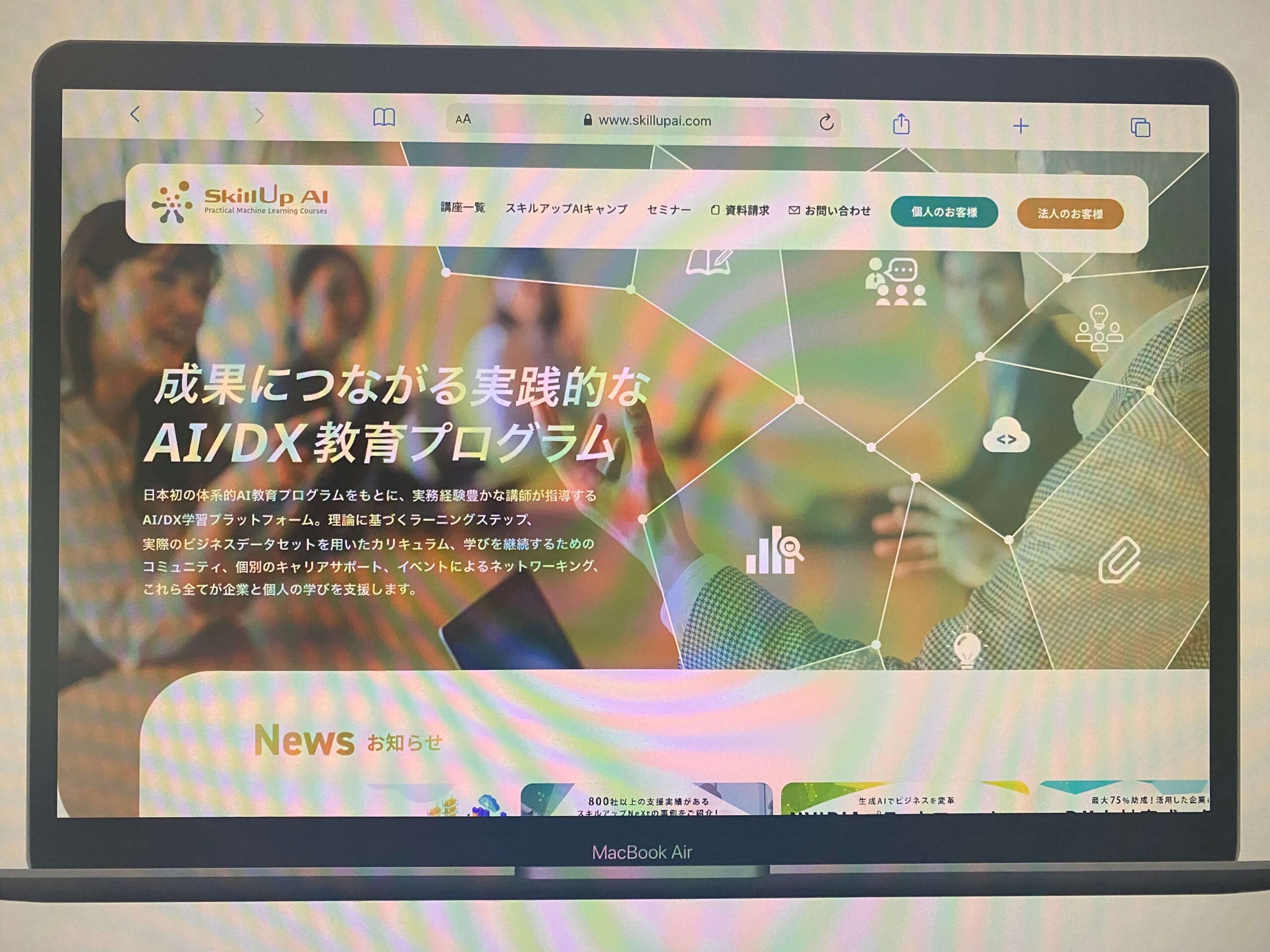 スキルアップAI