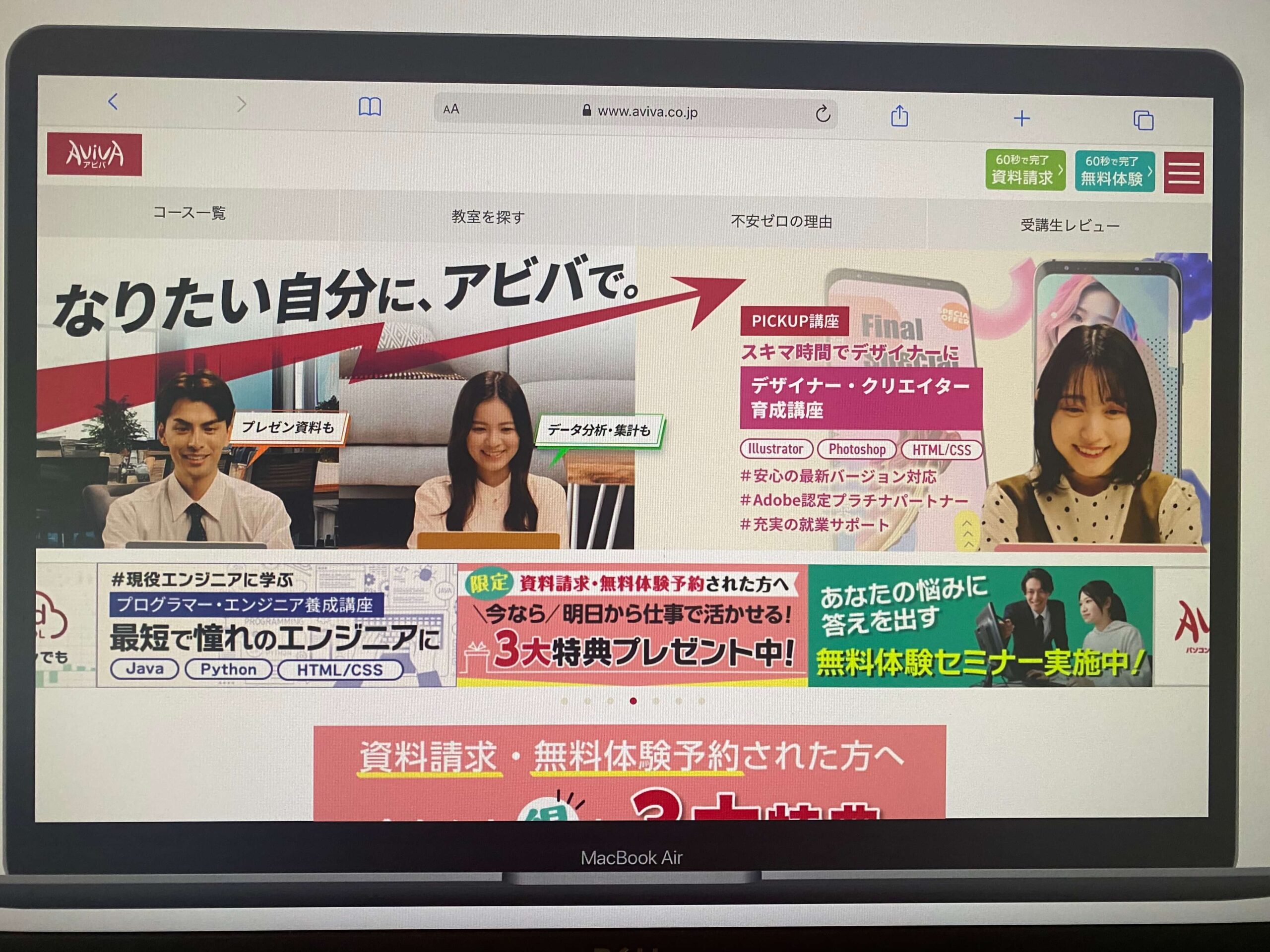 パソコン教室アビバ