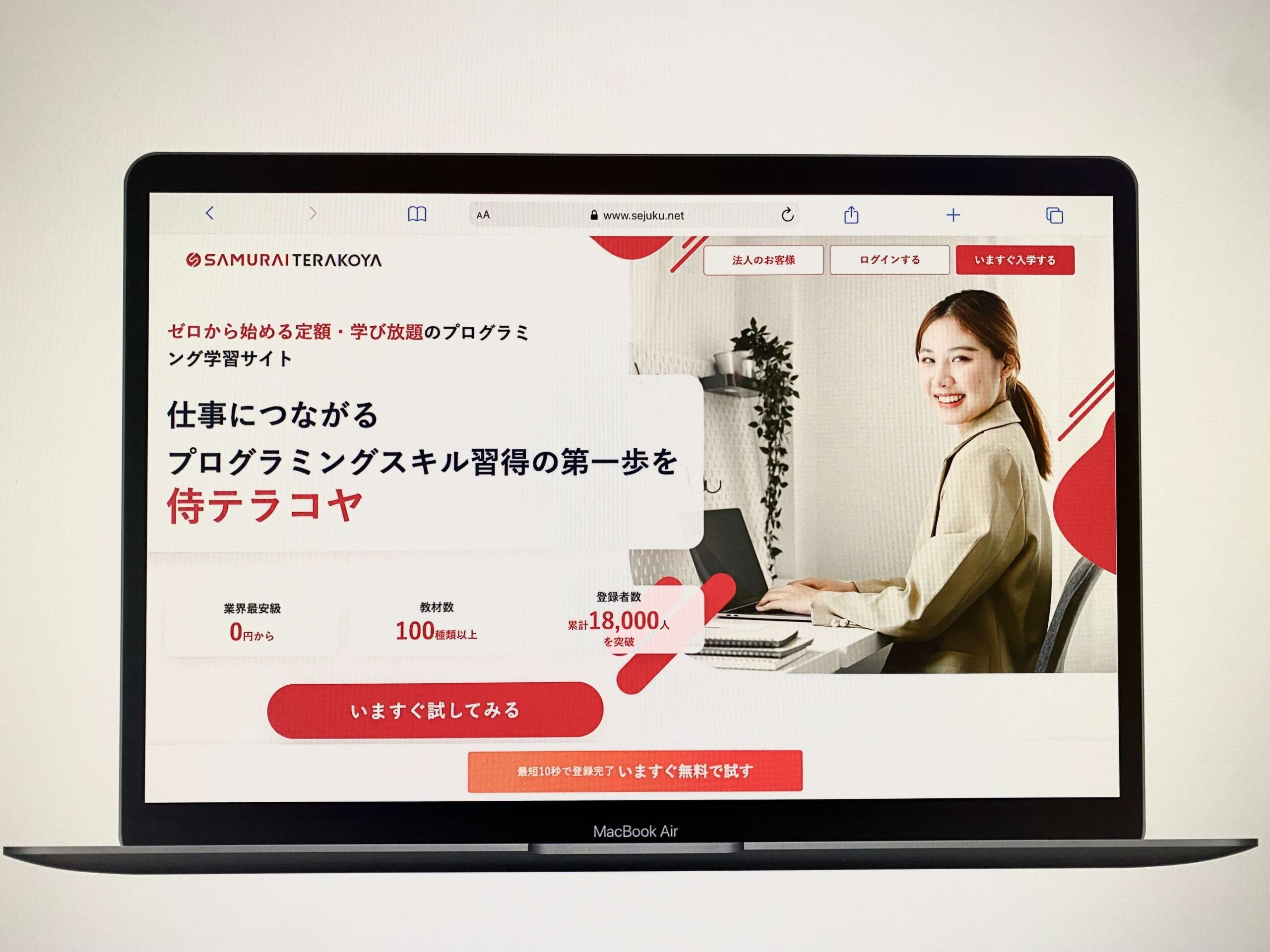 プログラミング学習サービス「SAMURAI TERAKOYA（侍テラコヤ）」