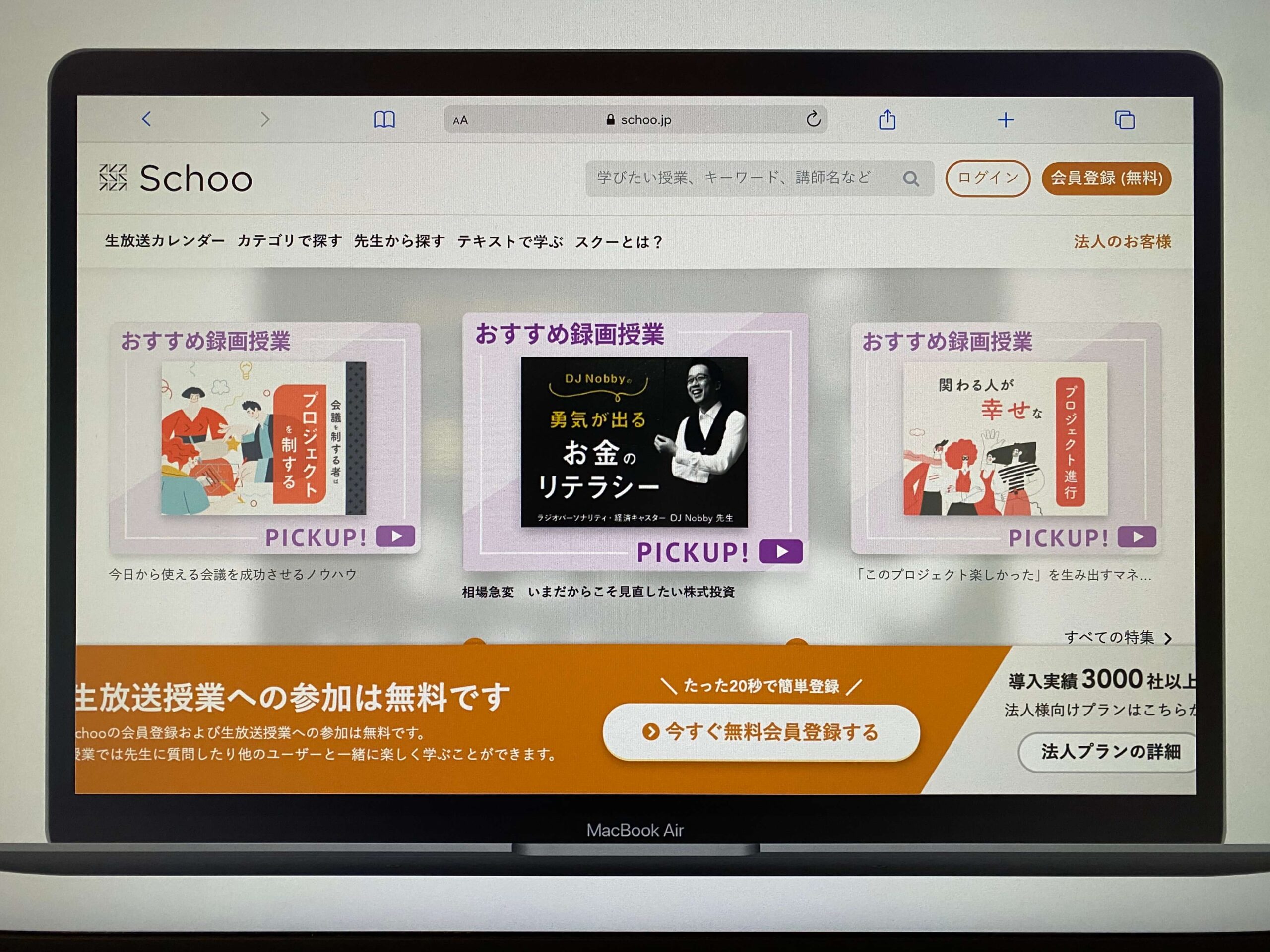 schoo（スクー）