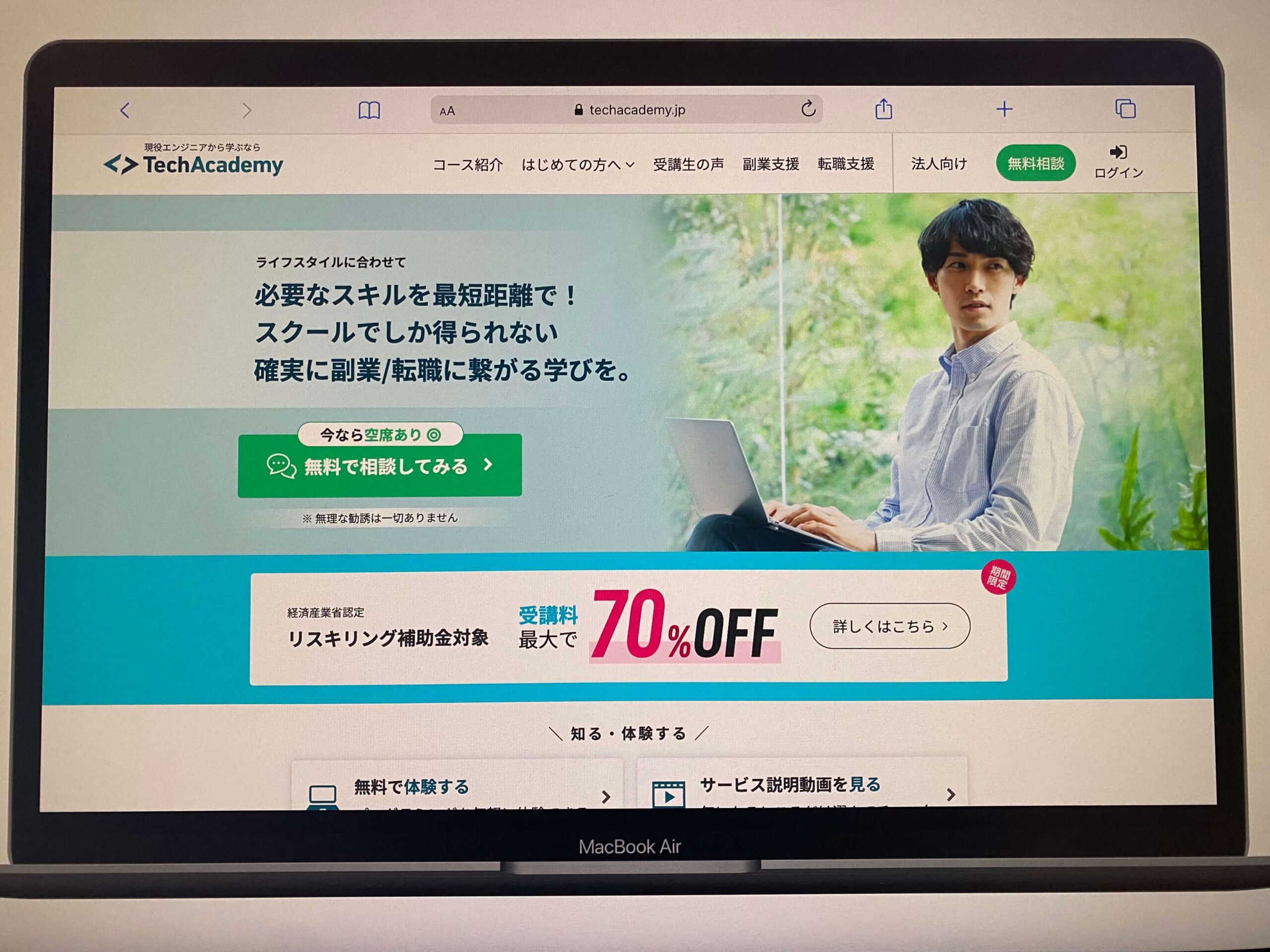 TechAcademy(テックアカデミー)