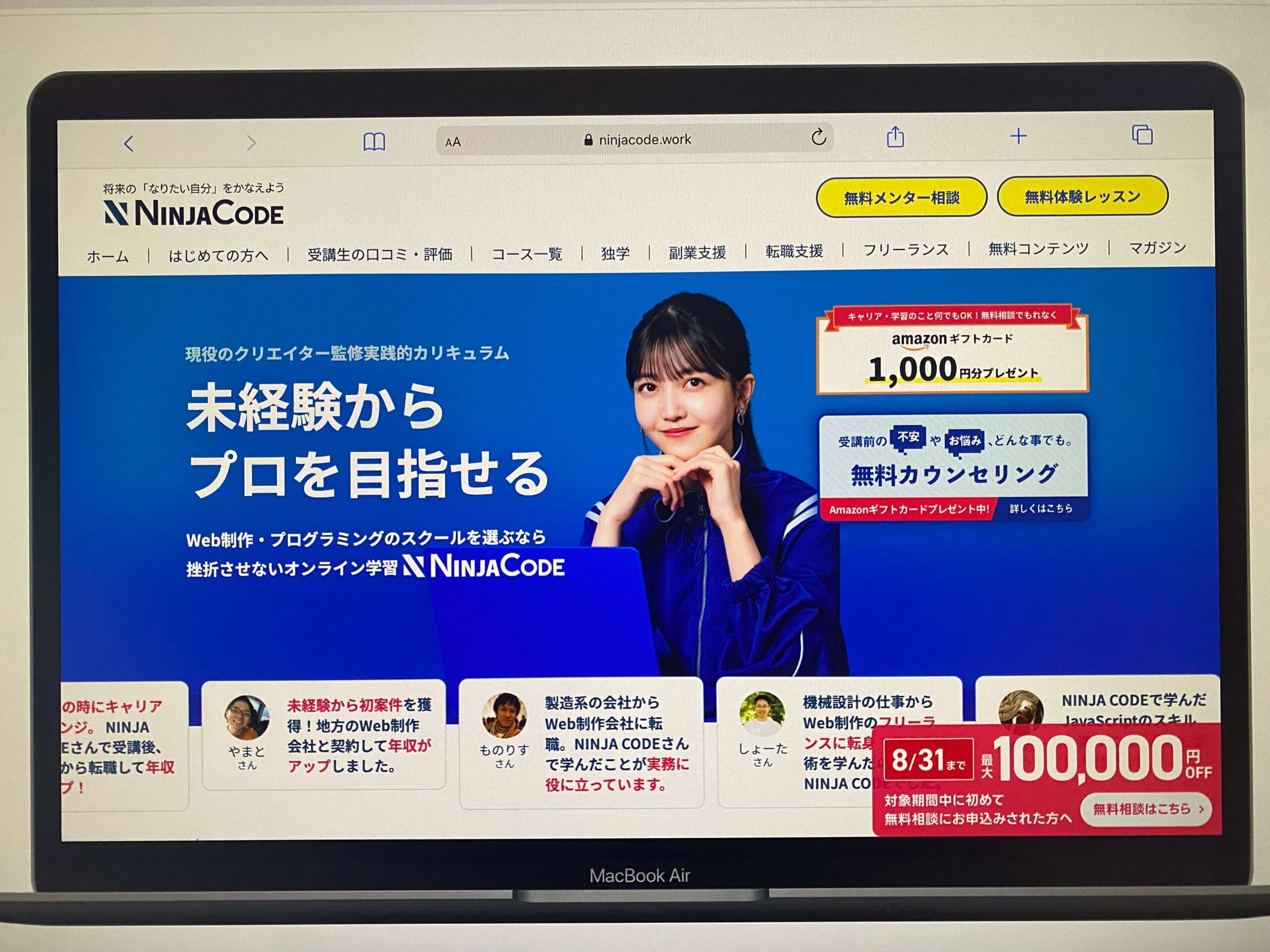 NINJACODE（忍者コード）