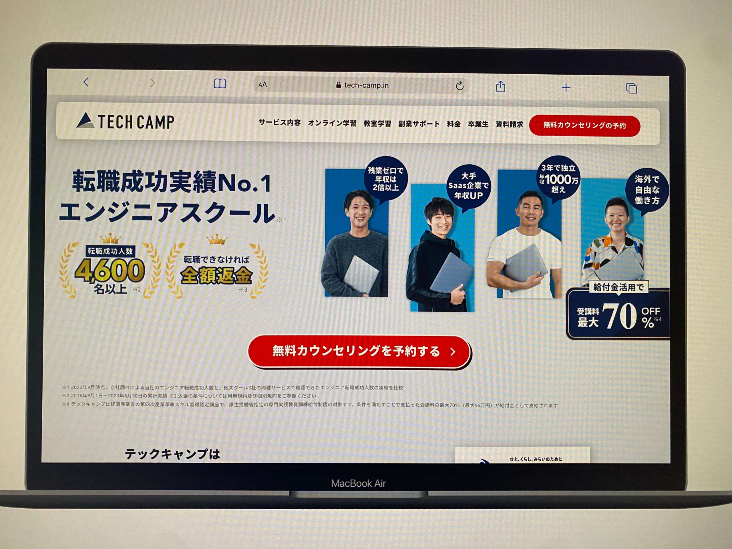 TECH CAMP（テックキャンプ）