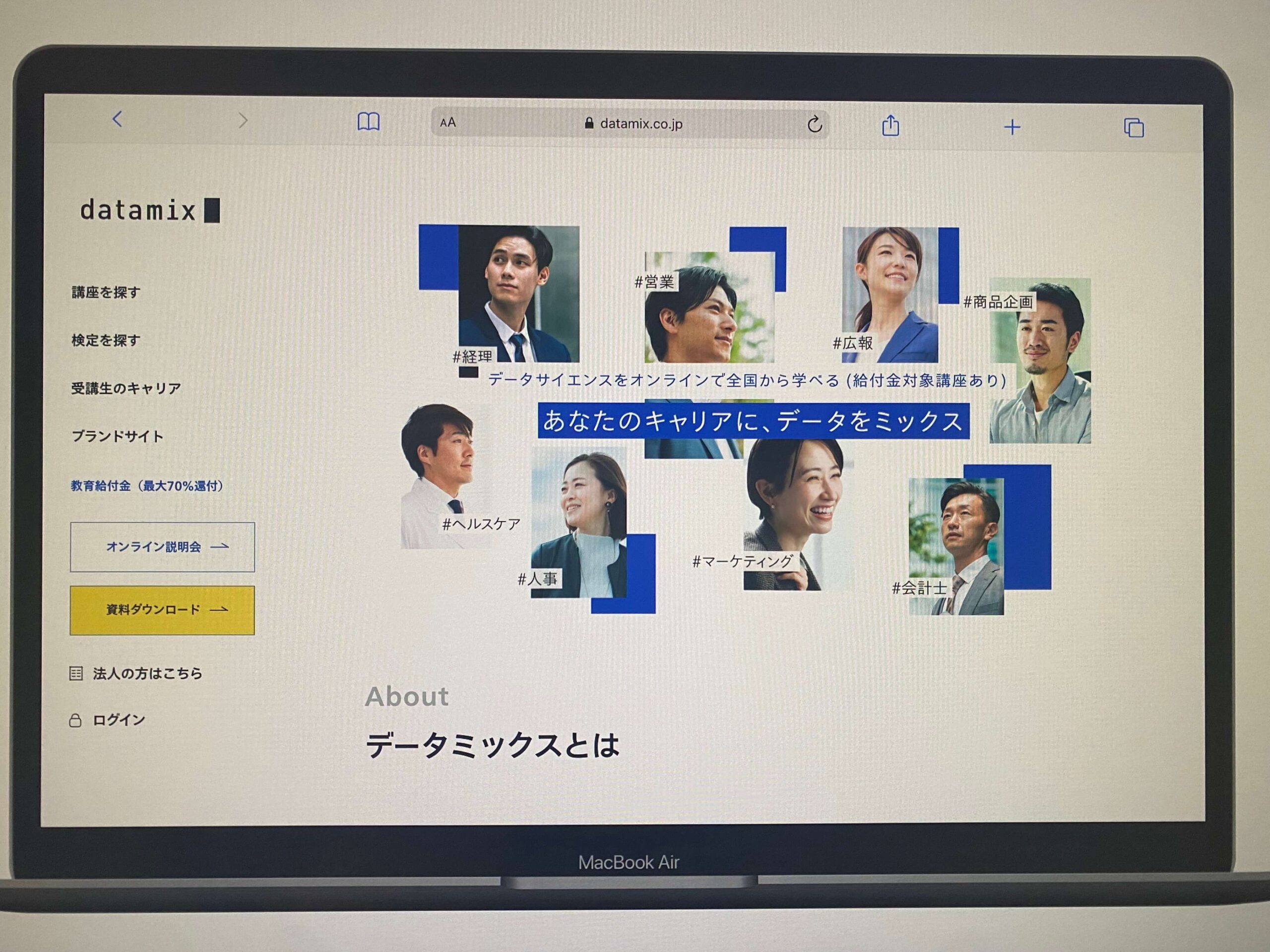 dataMix（データミックス）