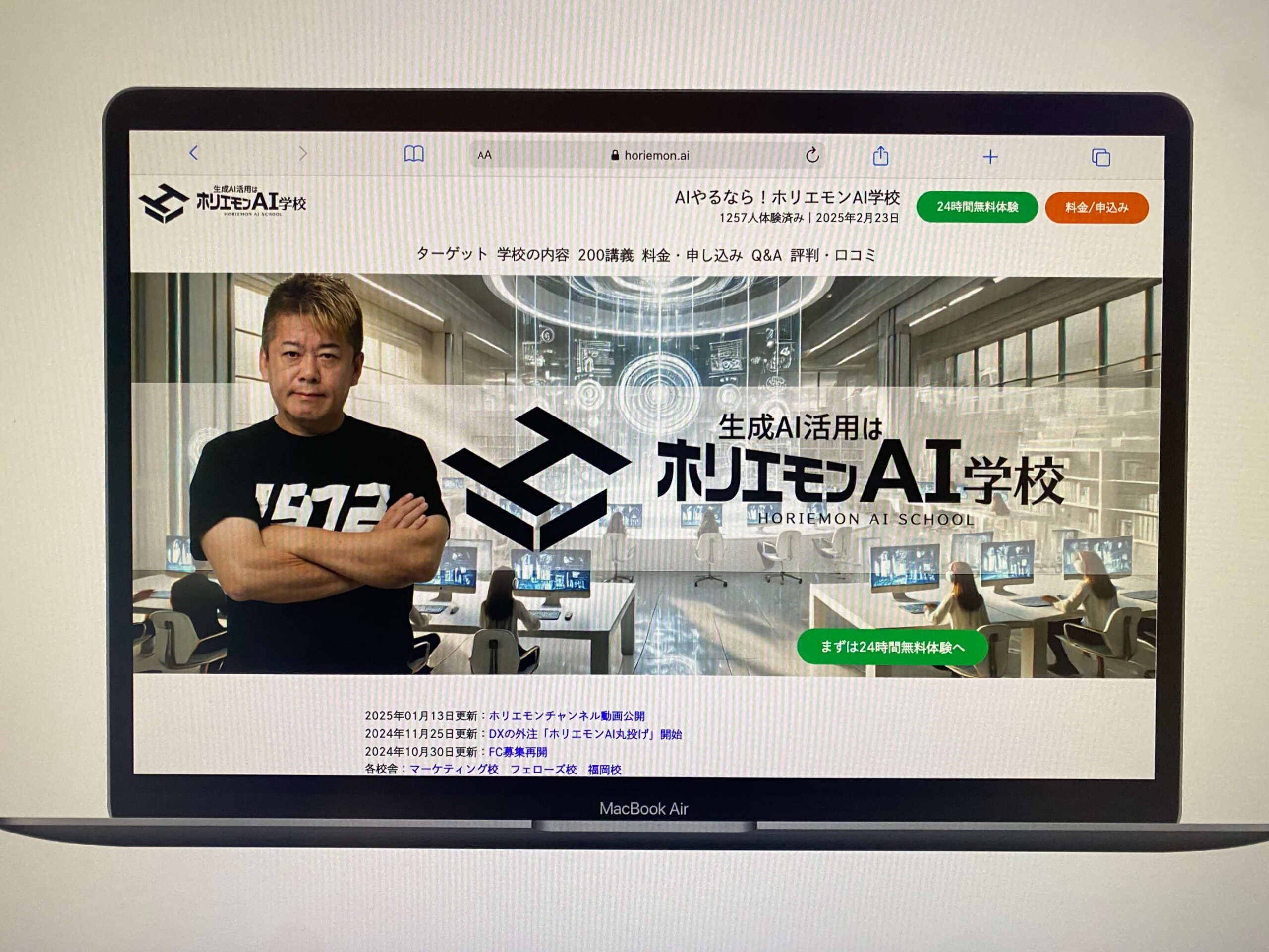 ホリエモンのAI大学