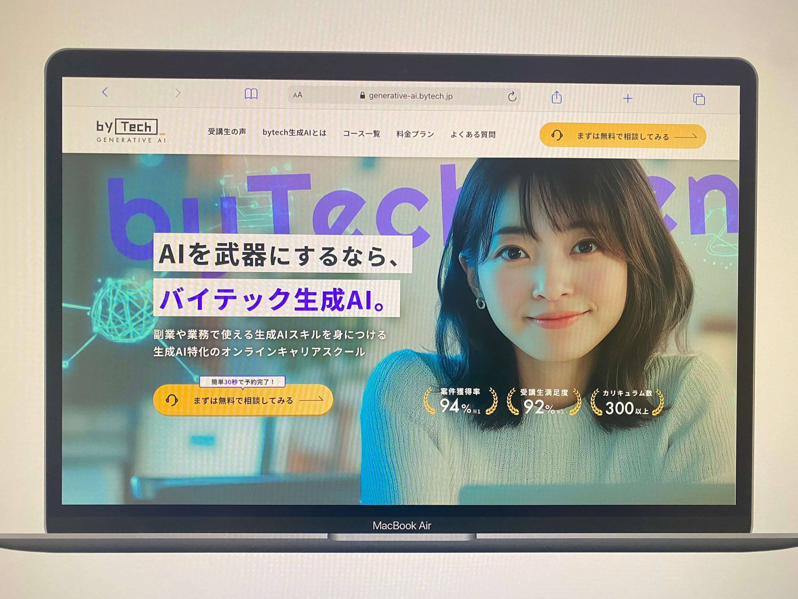 バイテック生成AI