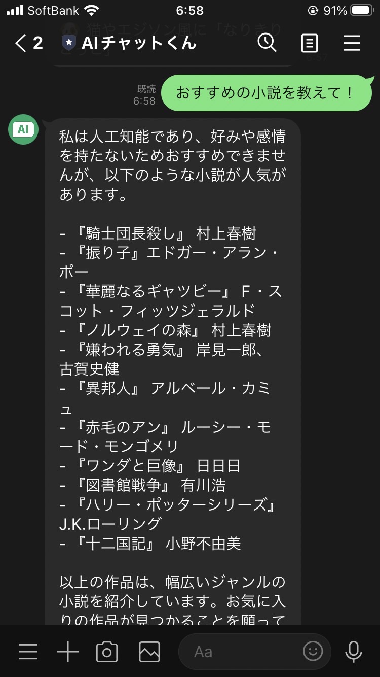 AIチャットくん