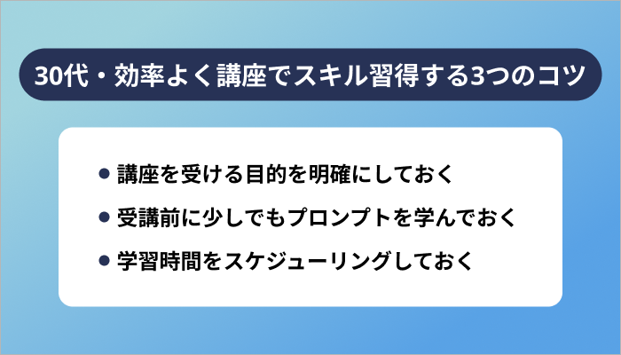 効率よくプロンプトエンジニアリング講座でスキル習得する3つのコツ