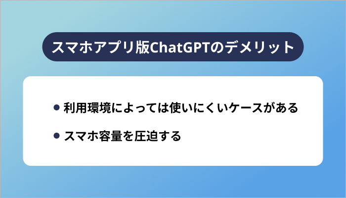 2つのデメリット