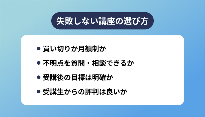 失敗しないプロンプトエンジニアリング講座の選び方