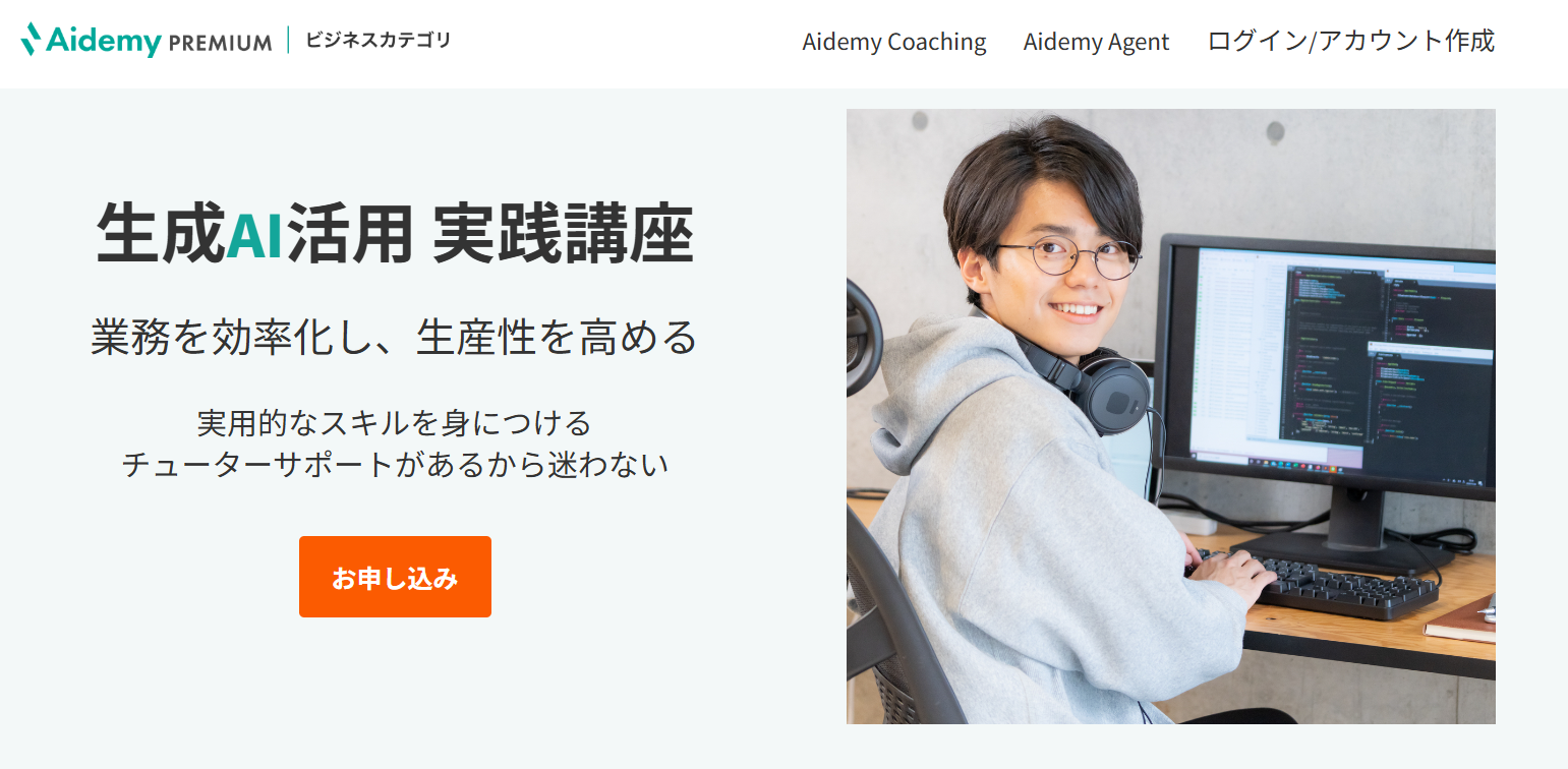 生成AI活用実践講座