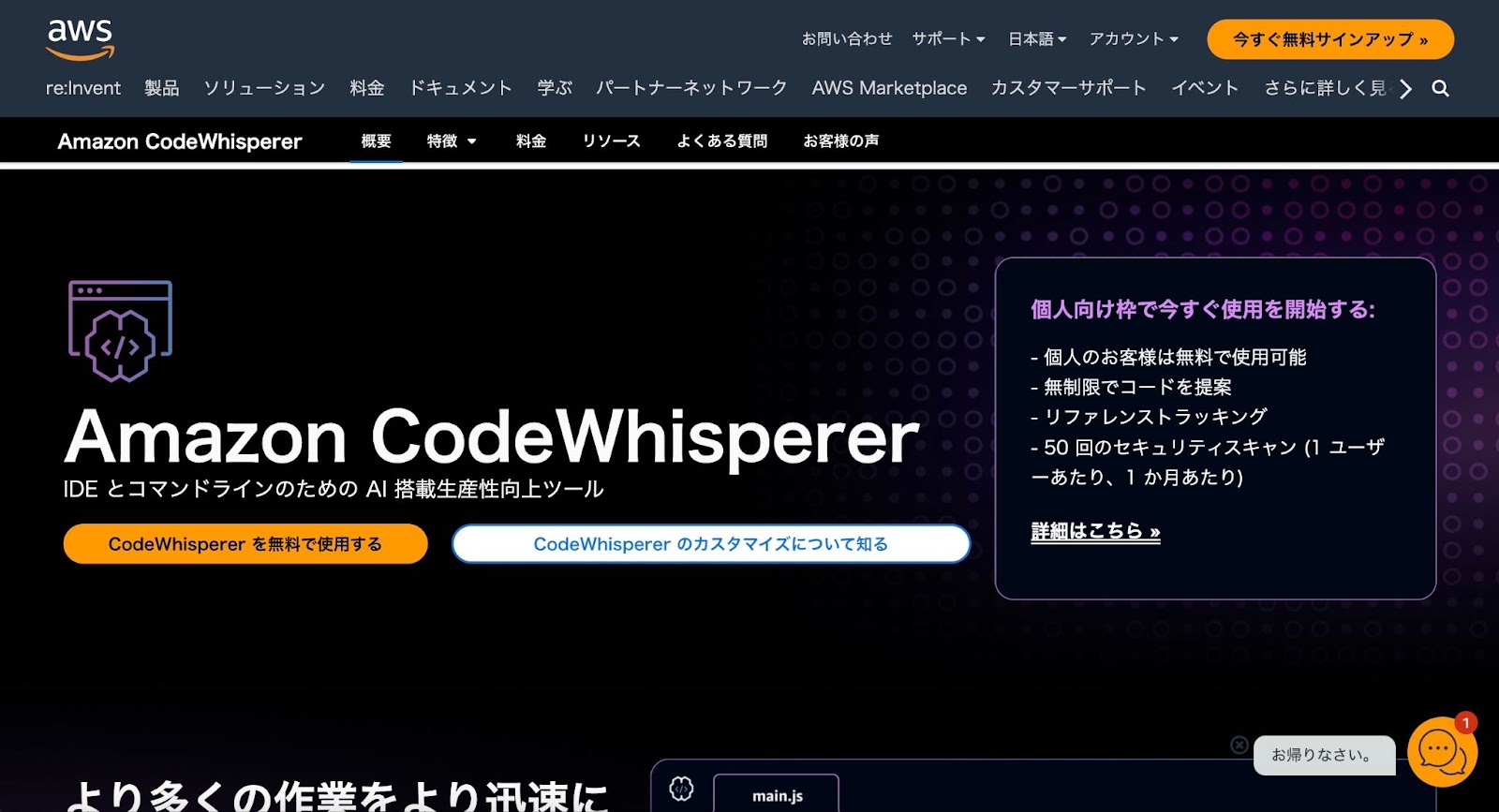 Amazon CodeWhisperer