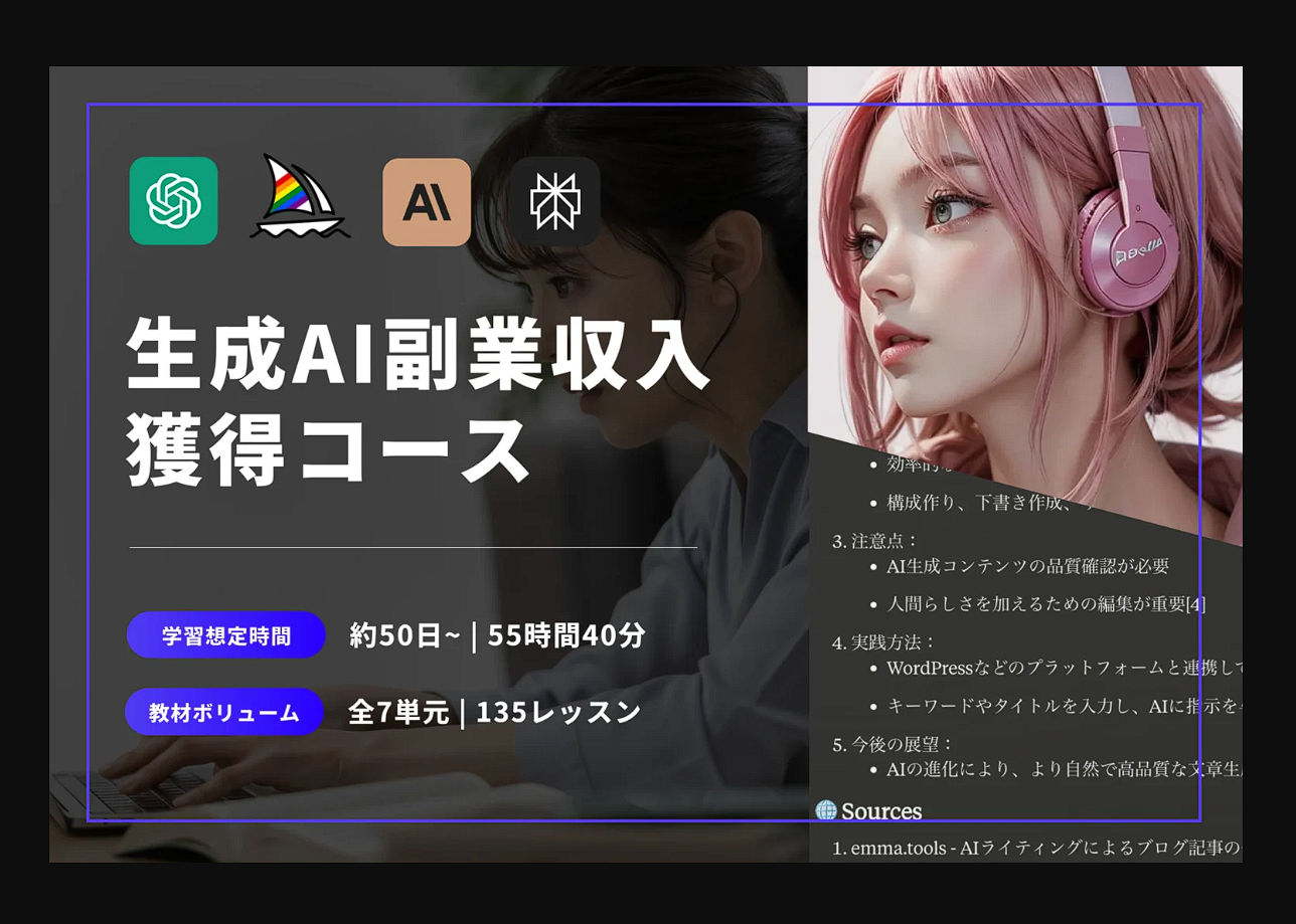 生成AI副業コース