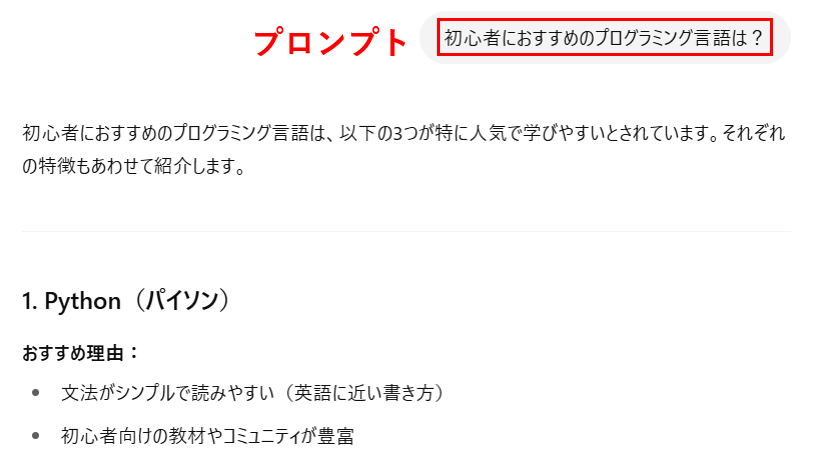 ChatGPTのプロンプトとは